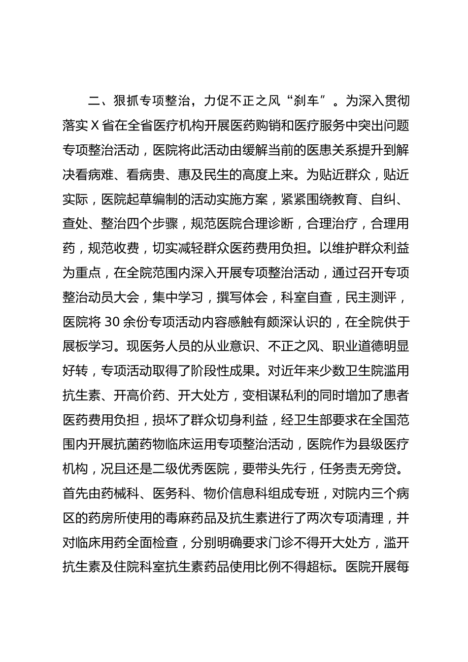 医院党风廉政建设工作总结（XX）_第2页