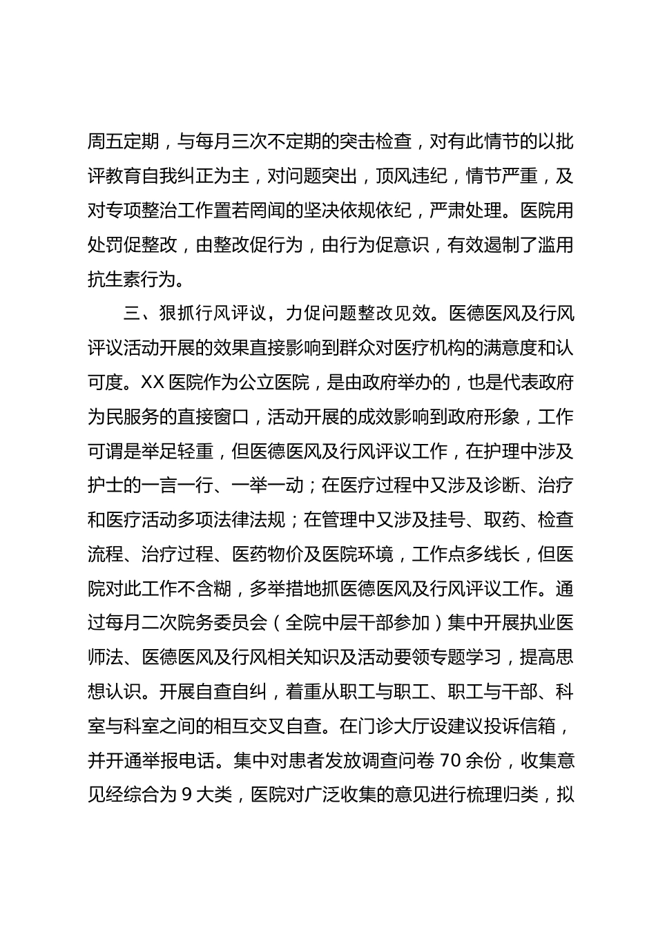医院党风廉政建设工作总结（XX）_第3页