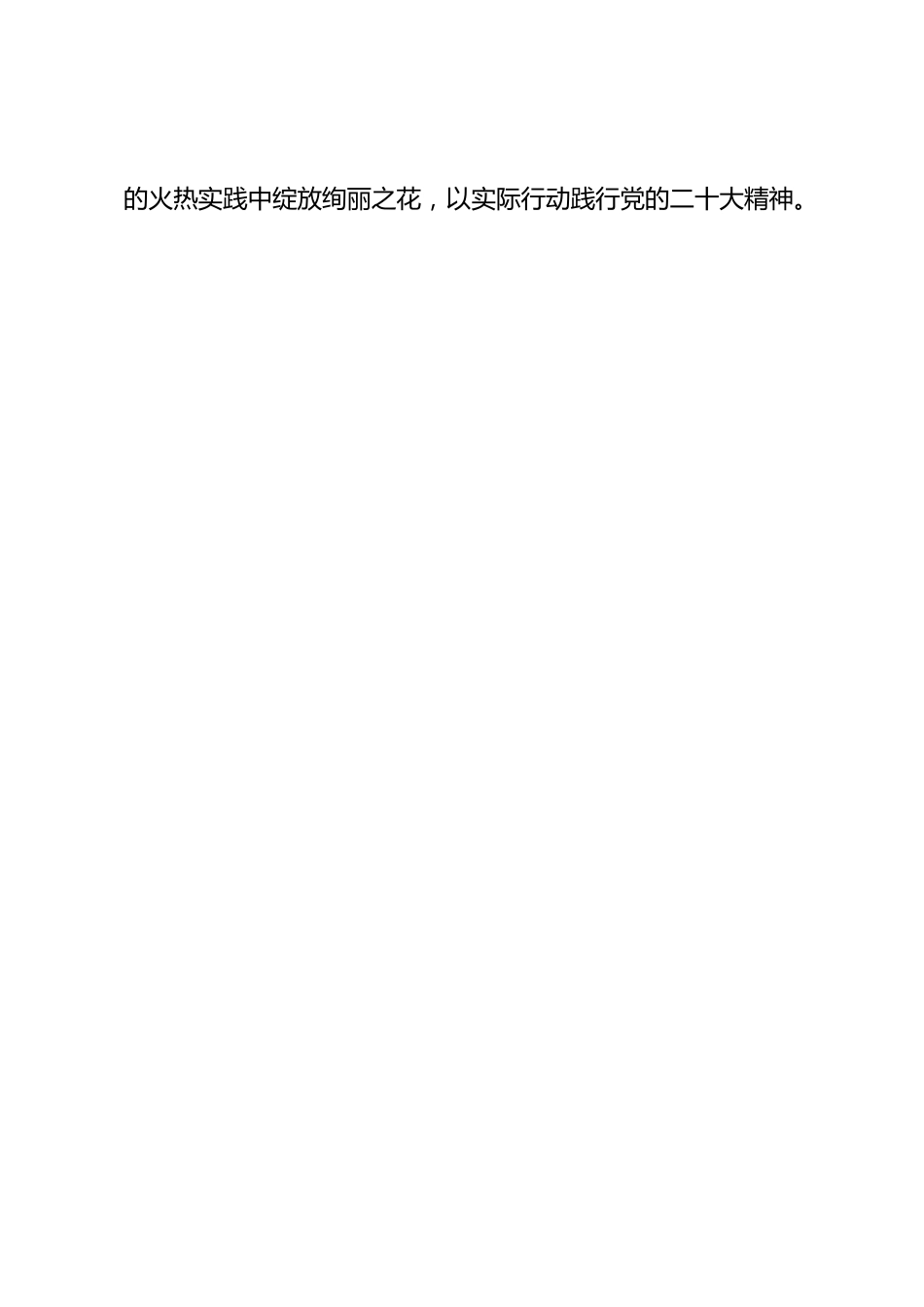 医生学习党的二十大报告心得体会_第2页