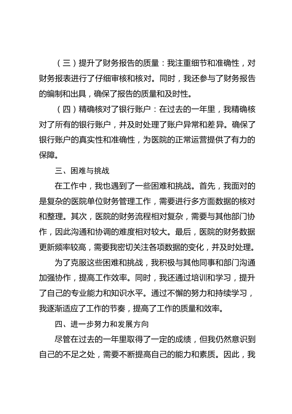 医院出纳个人年度总结_第2页