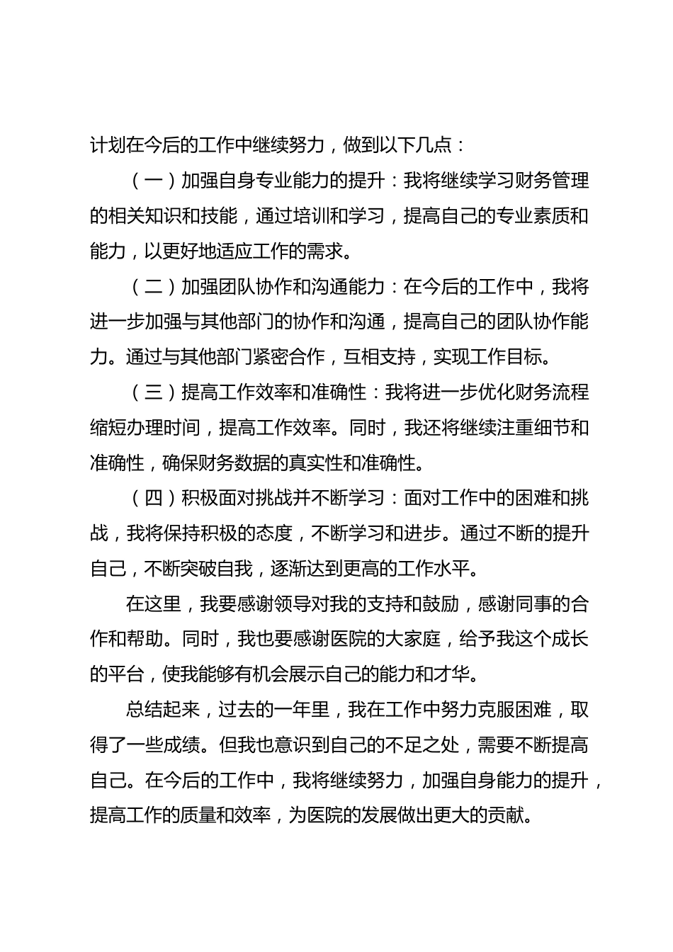医院出纳个人年度总结_第3页