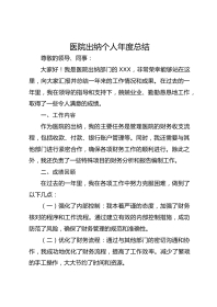 医院出纳个人年度总结