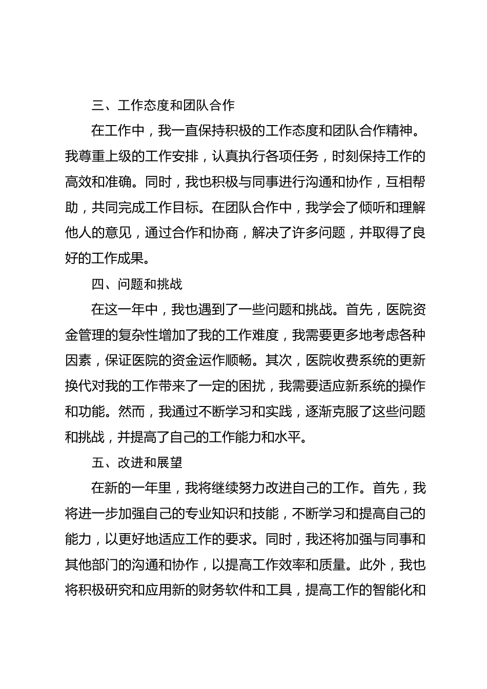 医院出纳人员年终工作总结_第2页