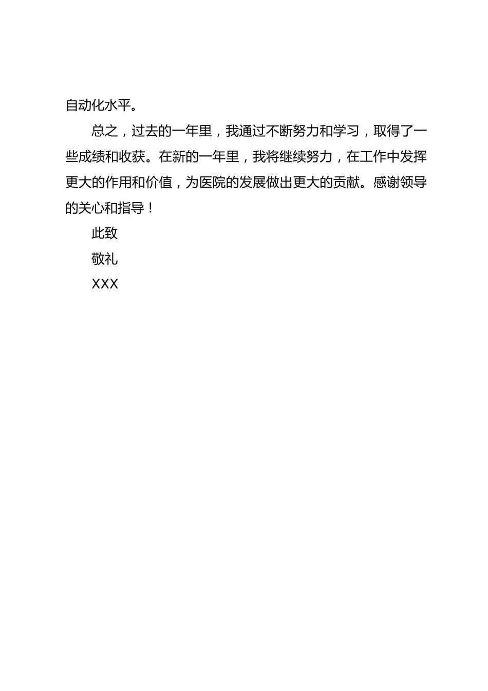 医院出纳人员年终工作总结_第3页