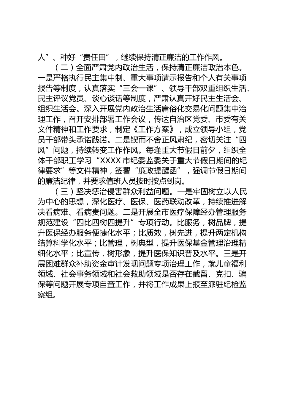 医疗保障局年党风廉政建设工作总结_第2页