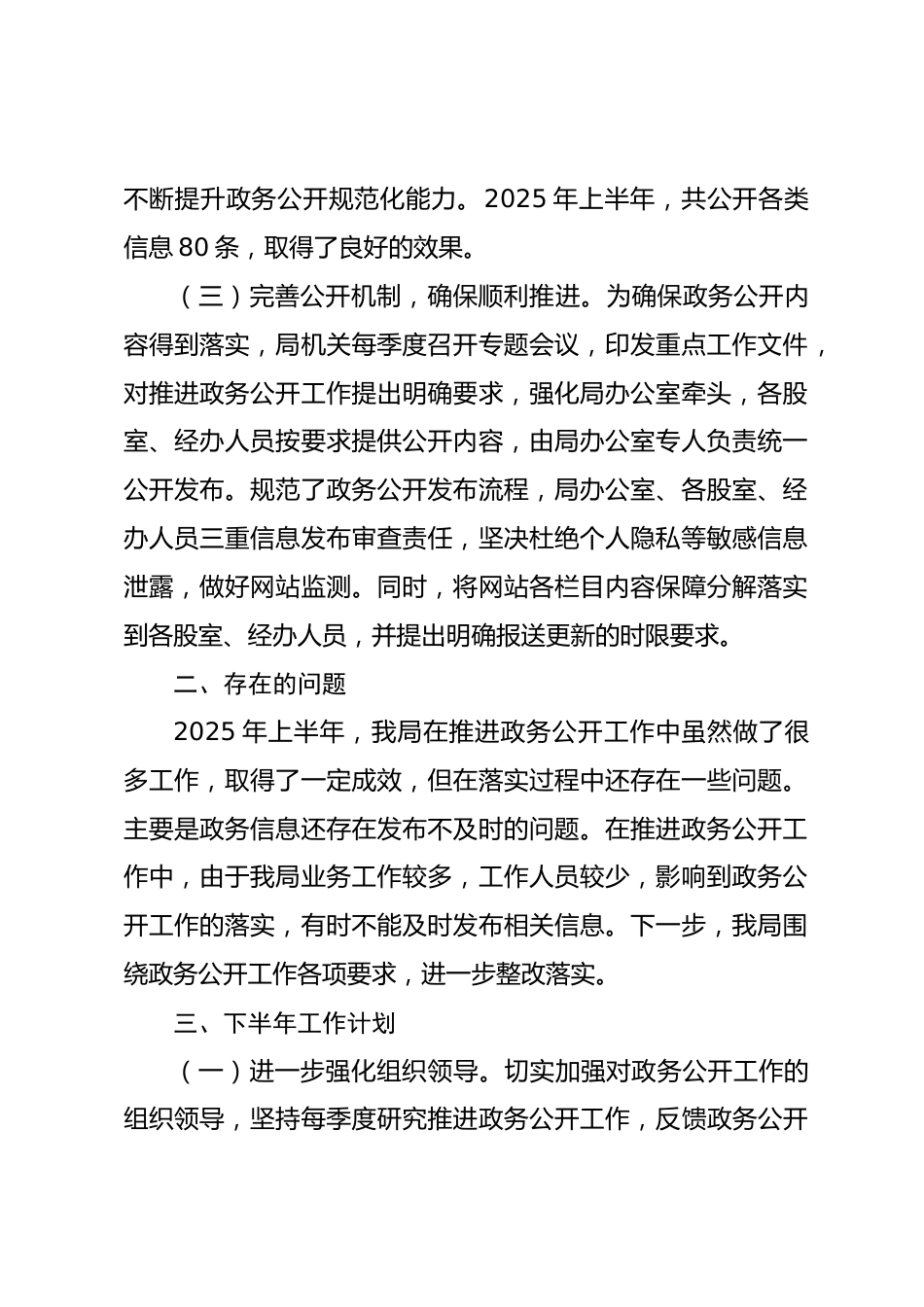县医疗保障局XX年上半年政务公开工作总结_第2页