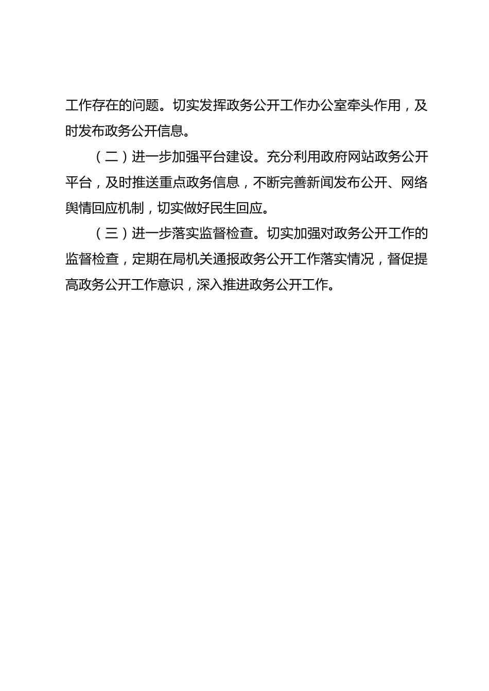 县医疗保障局XX年上半年政务公开工作总结_第3页