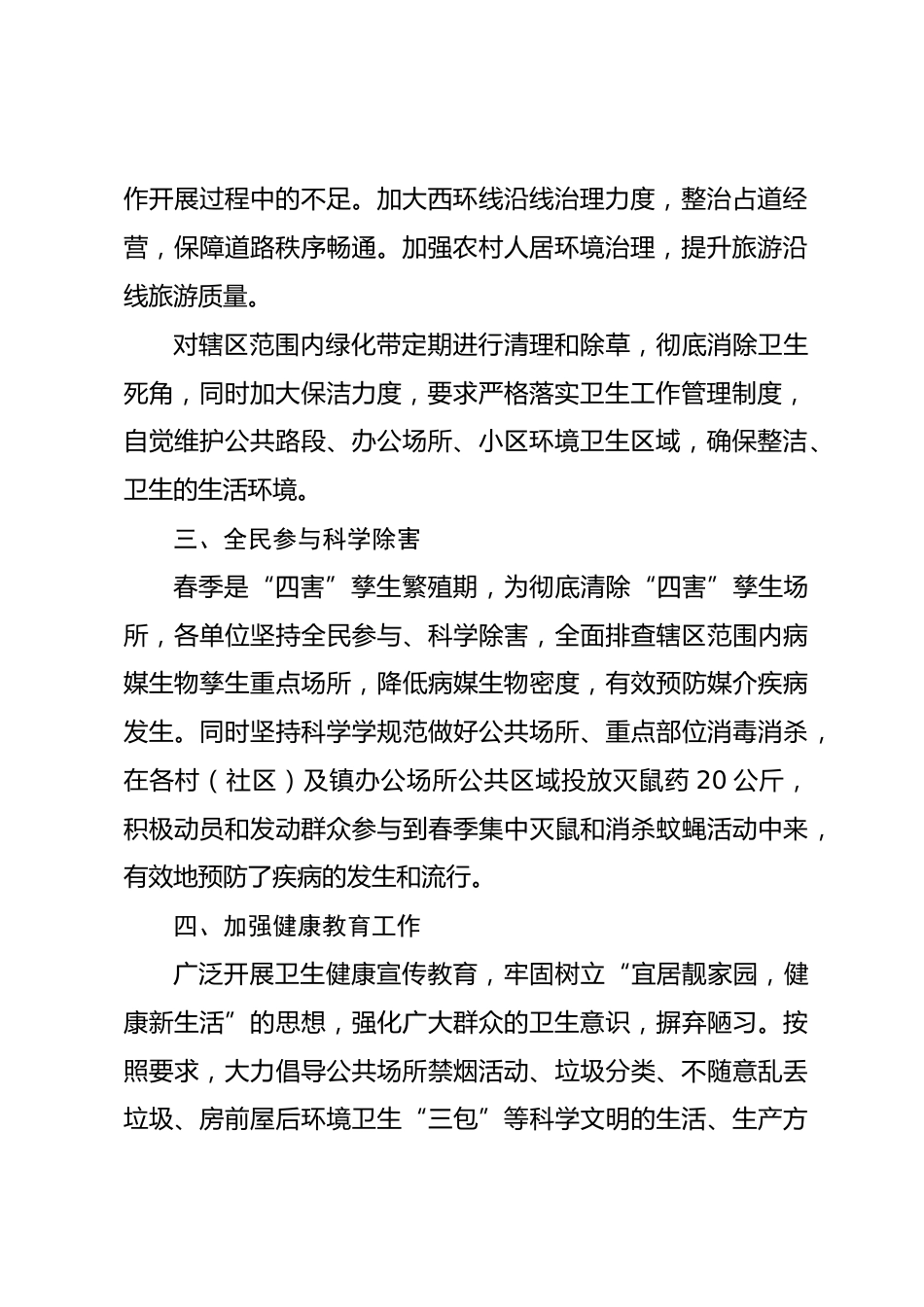 XX镇“爱国卫生月”工作总结_第2页