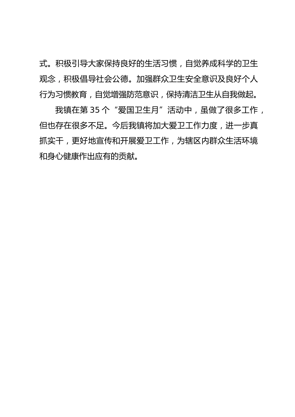 XX镇“爱国卫生月”工作总结_第3页