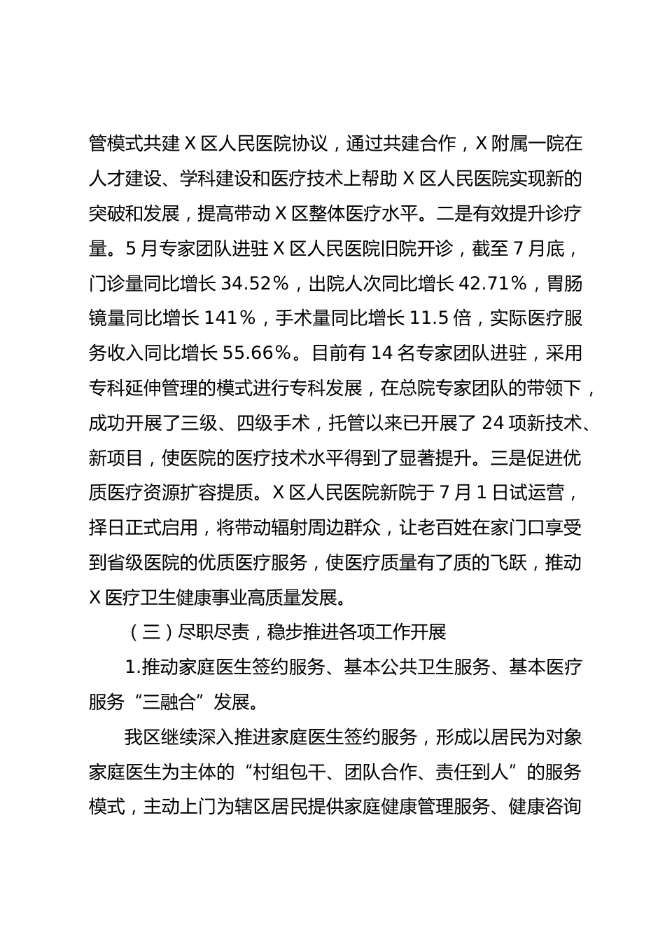 X区卫健局XX年工作总结及XX年工作计划_第2页