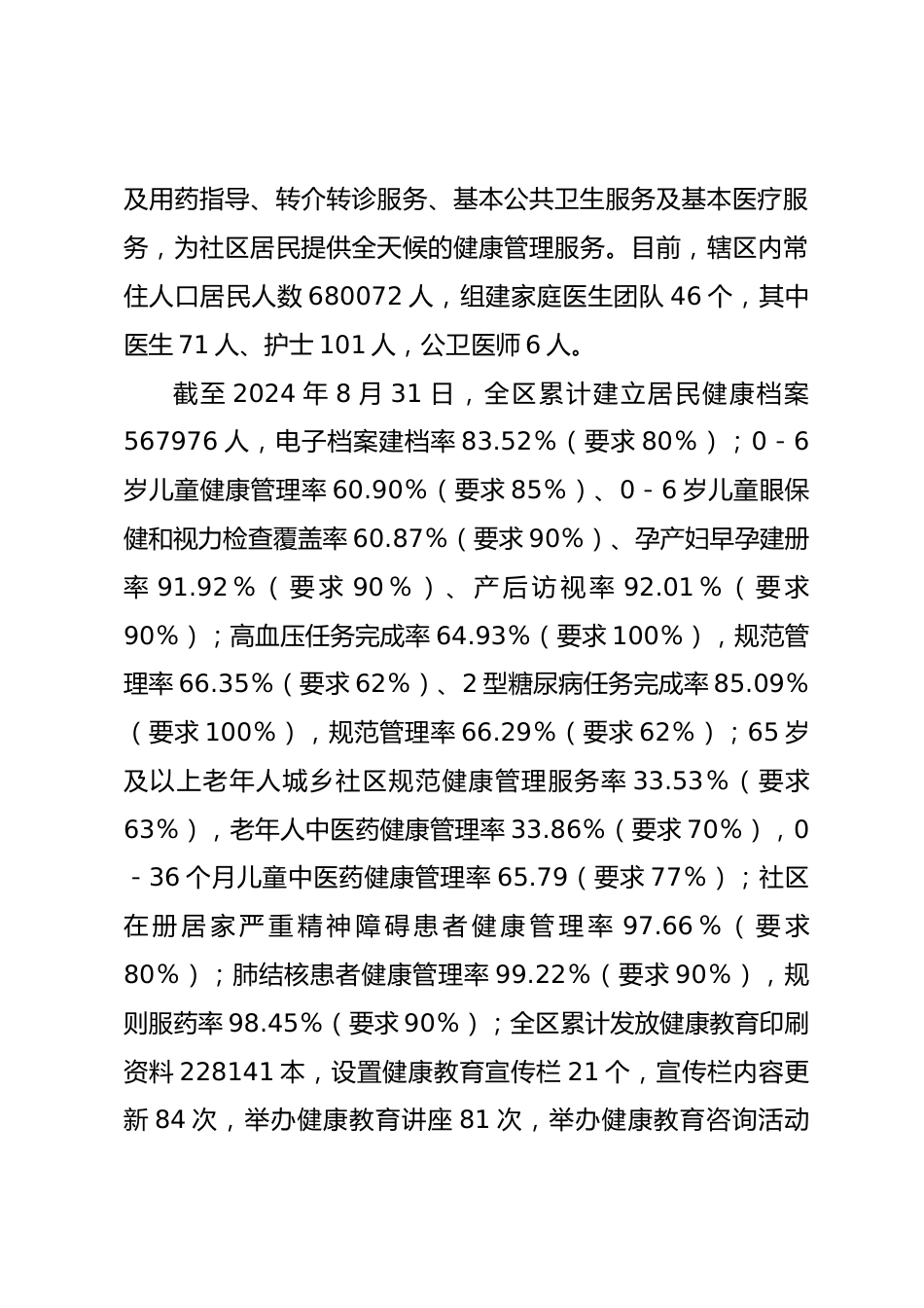 X区卫健局XX年工作总结及XX年工作计划_第3页