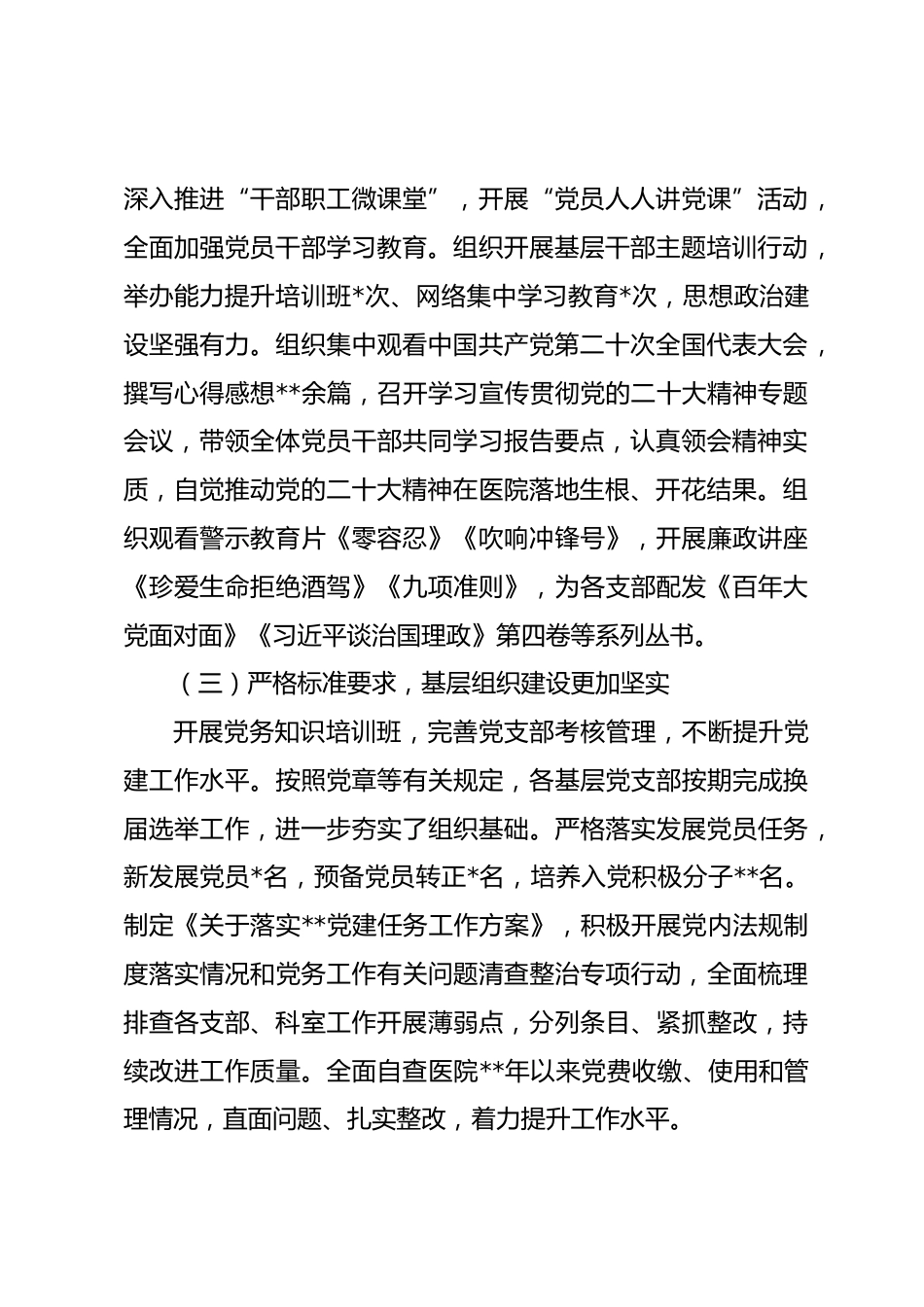XX医院上半年履行基层党建工作责任述职报告_第2页