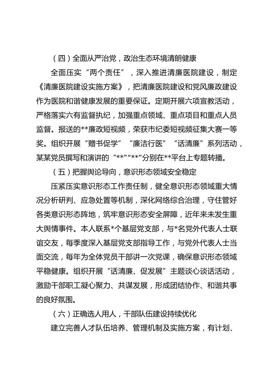 XX医院上半年履行基层党建工作责任述职报告_第3页