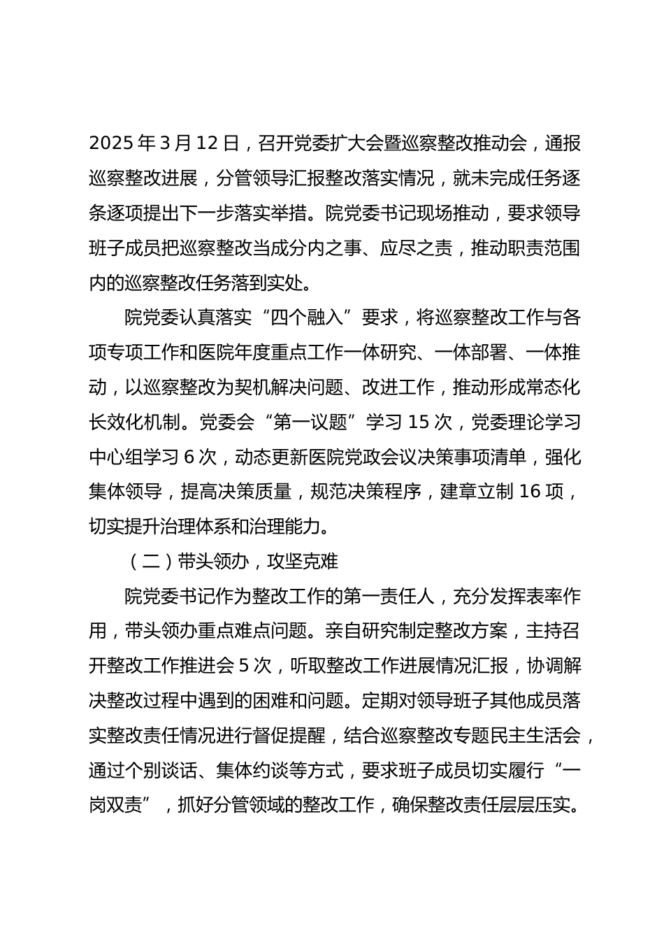 X市X医院党委关于巡察整改进展情况的报告_第2页