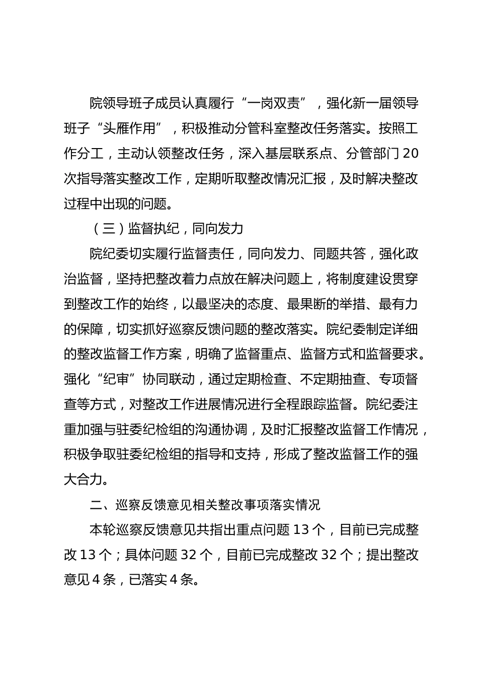 X市X医院党委关于巡察整改进展情况的报告_第3页