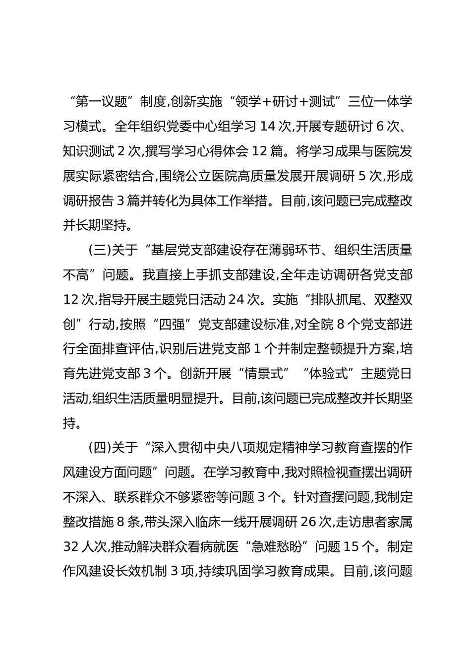 医院党委书记XX年度抓基层党建工作述职报告（精品）_第2页