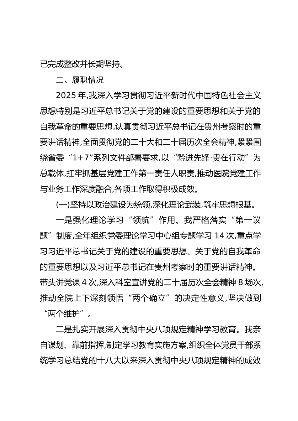 医院党委书记XX年度抓基层党建工作述职报告（精品）_第3页