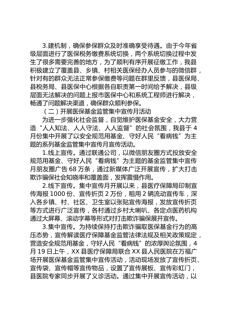 县医疗保障局XX年上半年工作总结及下半年工作计划_第2页