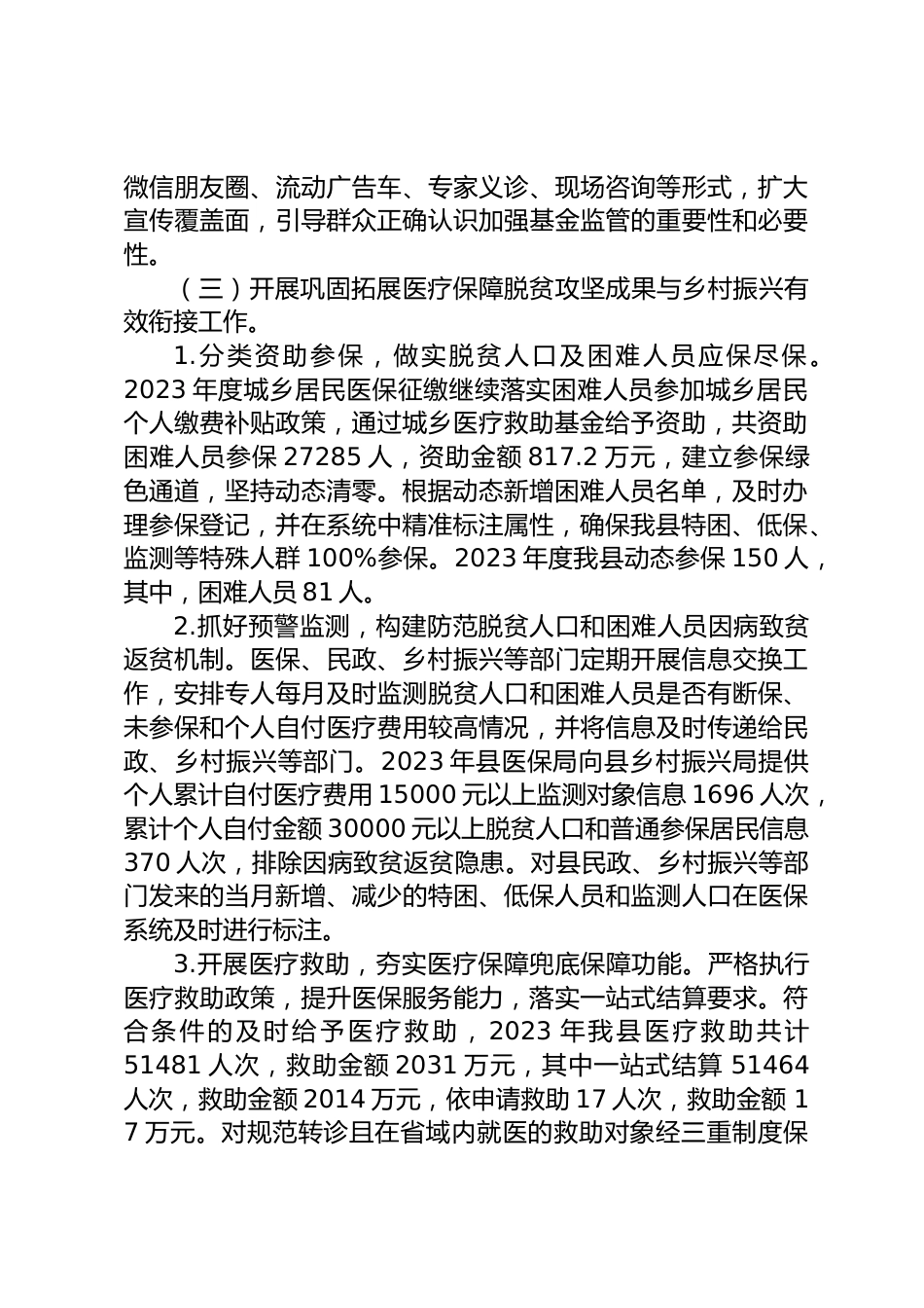县医疗保障局XX年上半年工作总结及下半年工作计划_第3页