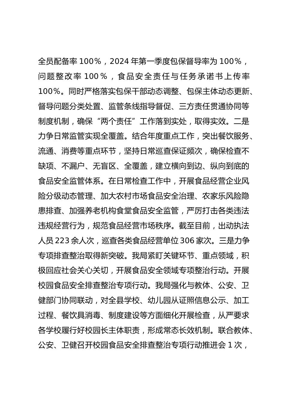 X县XX年上半年食品药品安全工作总结_第3页