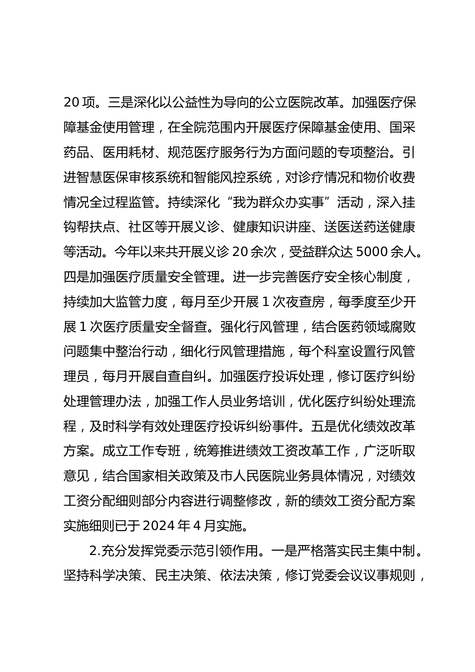 X市人民医院委员会关于巡察整改进展情况的报告_第3页