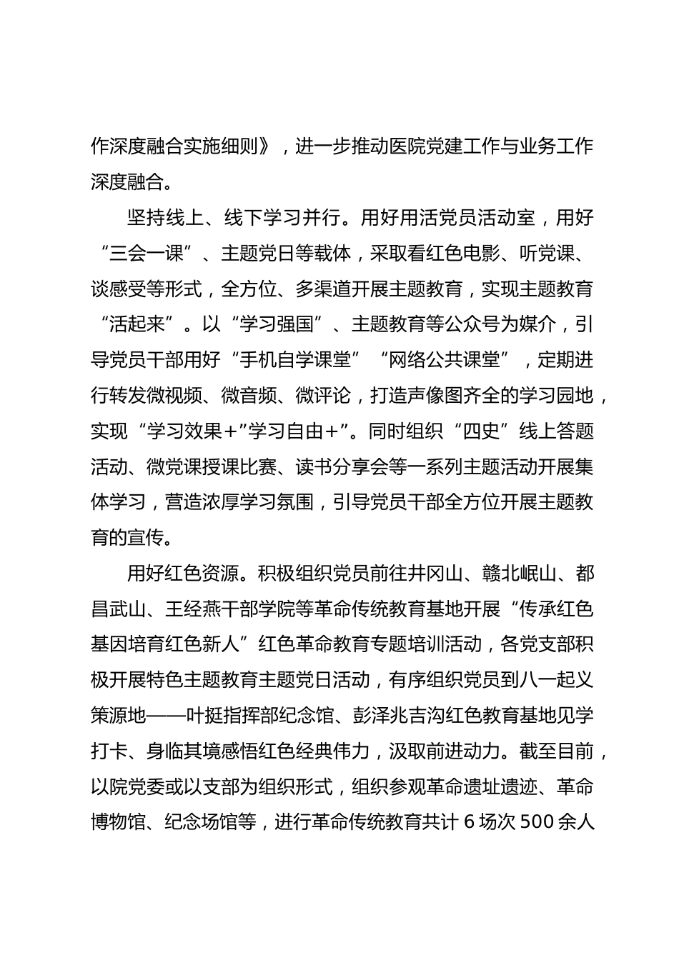 医院XX年党建工作总结_第2页