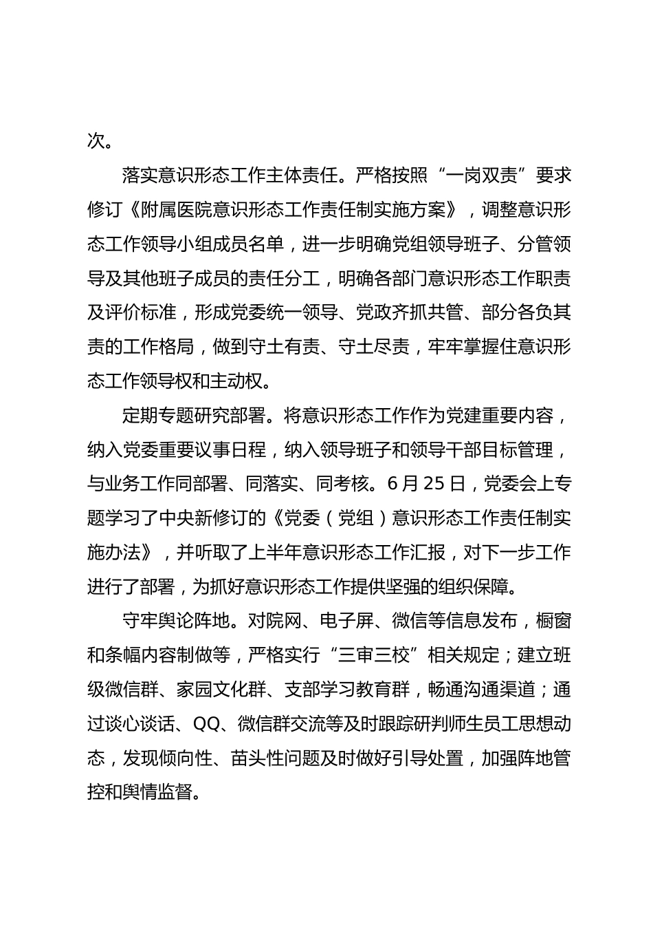 医院XX年党建工作总结_第3页