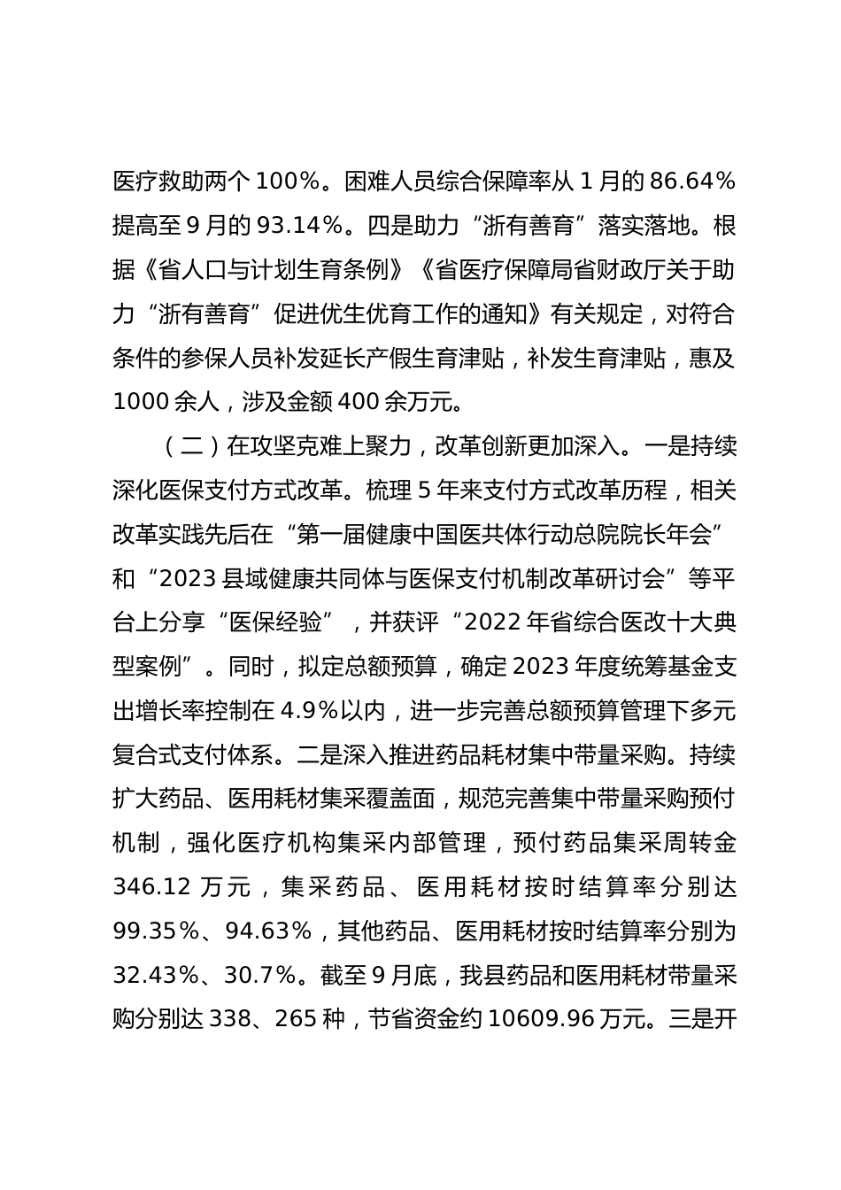 医疗保障局XX年工作总结和XX年工作思路_第2页