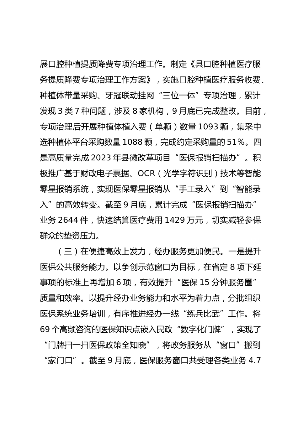 医疗保障局XX年工作总结和XX年工作思路_第3页