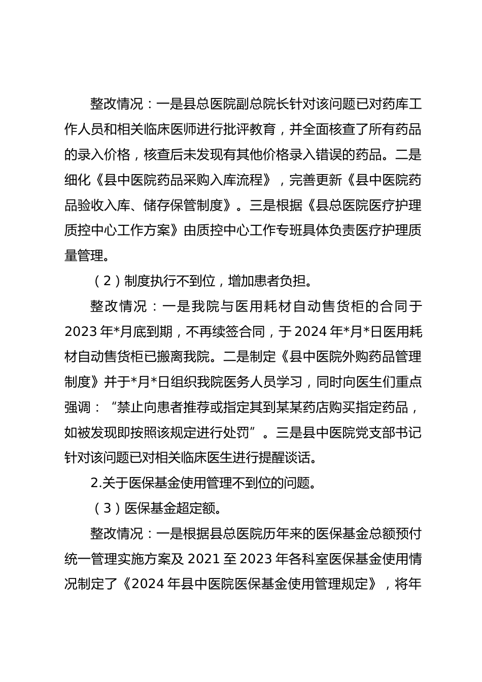 县中医院关于巡察整改进展情况的报告_第3页