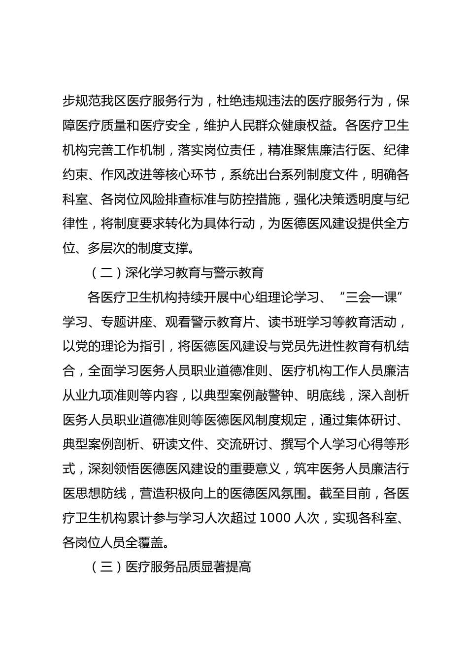 X区卫健局关于开展医德医风有关问题自查自纠工作的情况报告_第3页
