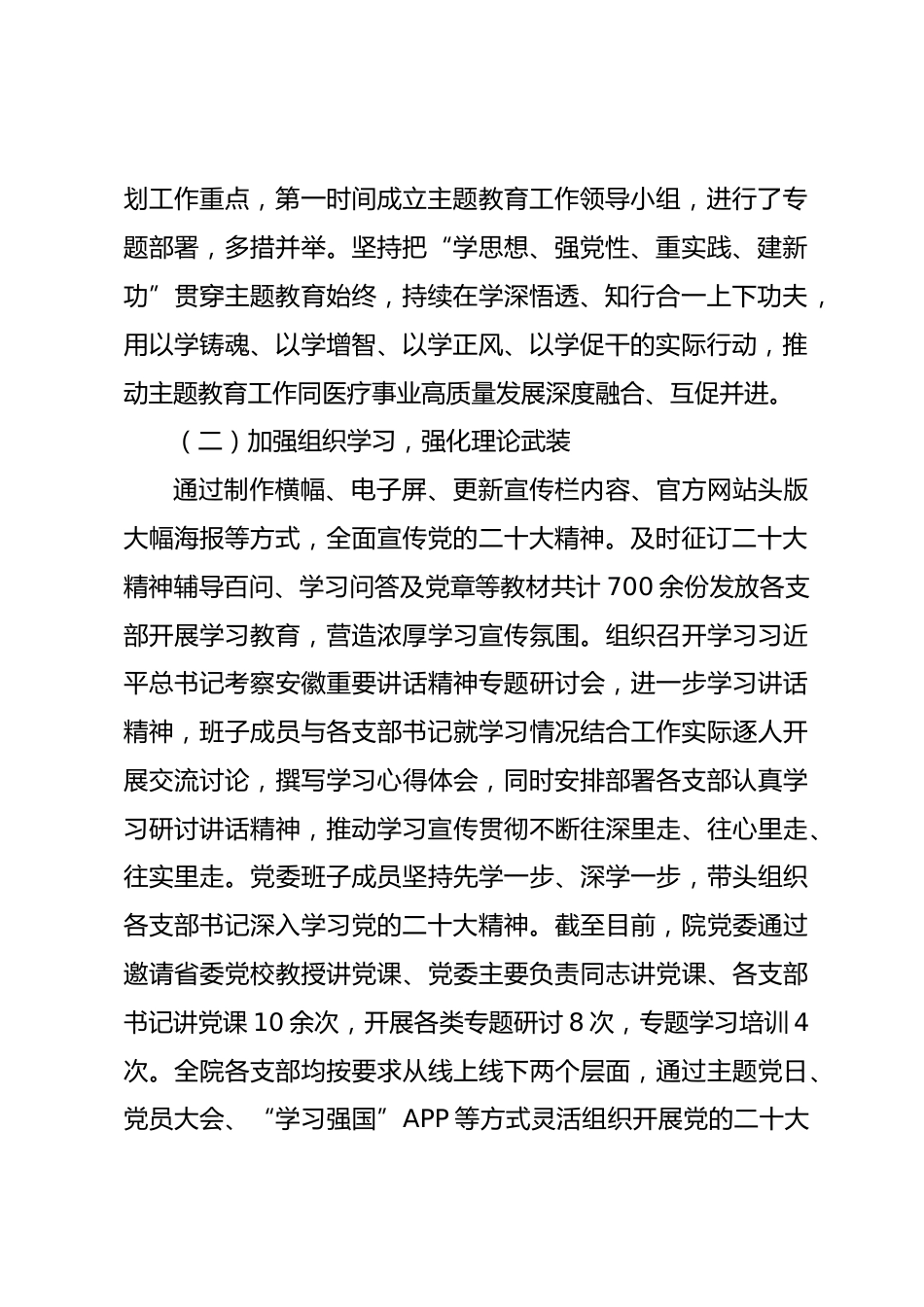 医院党委XX年党建工作总结_第2页