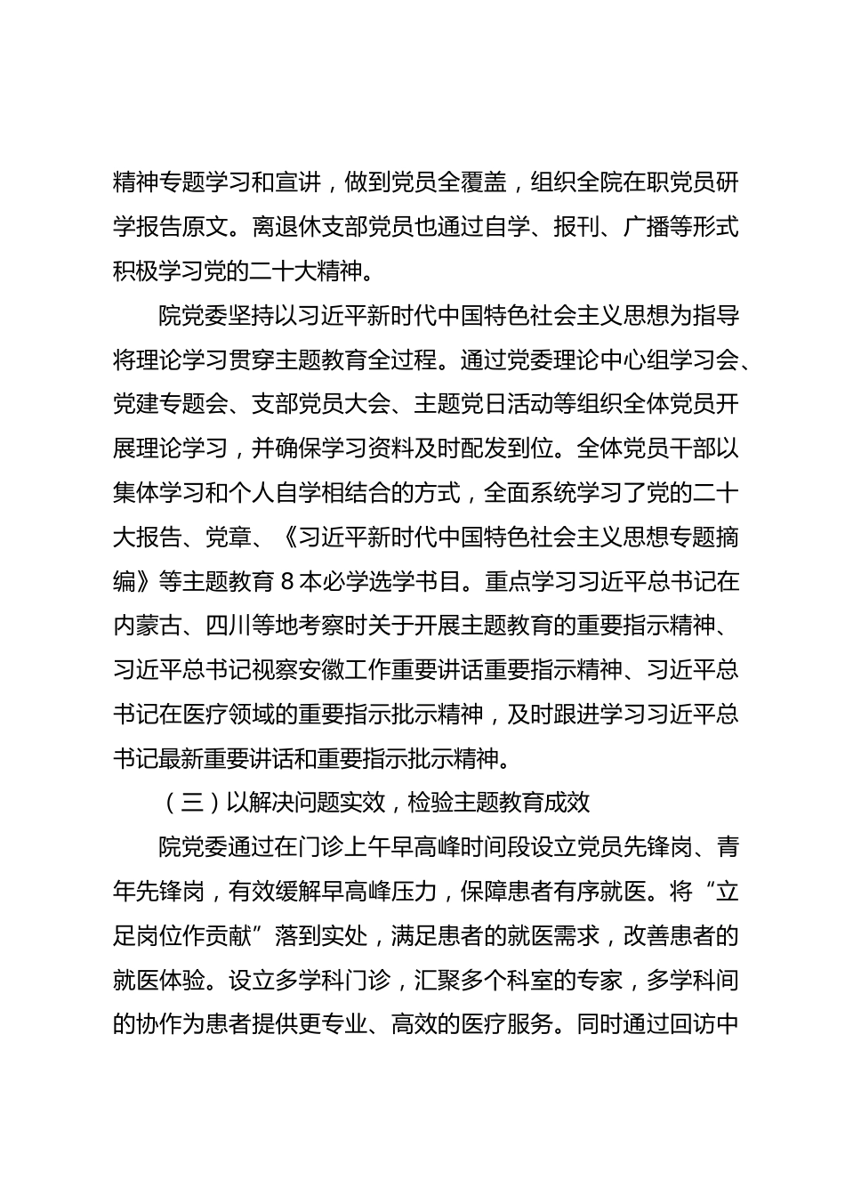 医院党委XX年党建工作总结_第3页