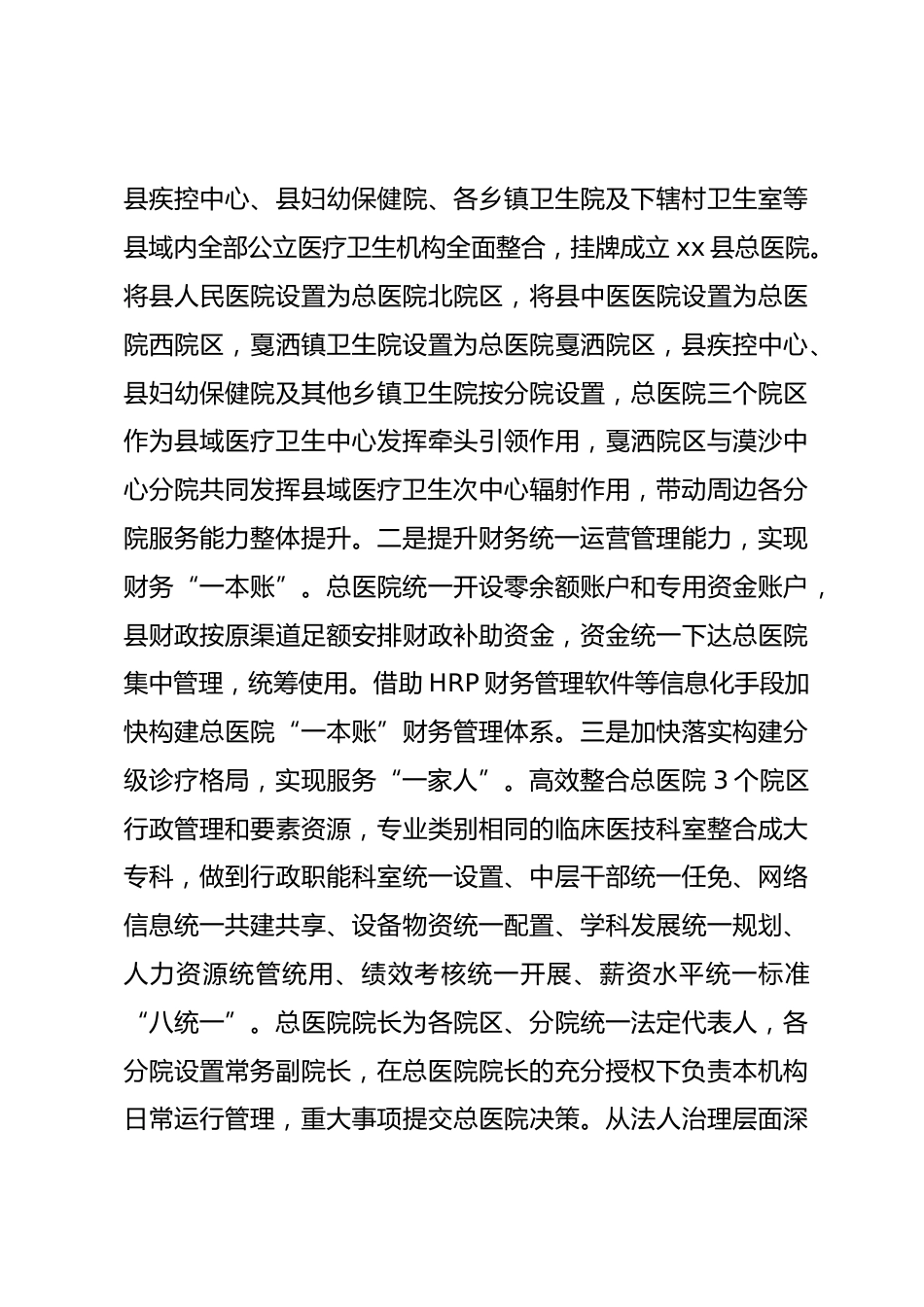 县域医疗服务共同体改革工作报告_第3页