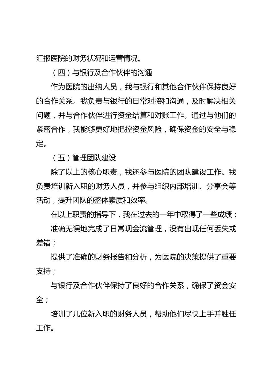 医院出纳人员工作总结_第2页