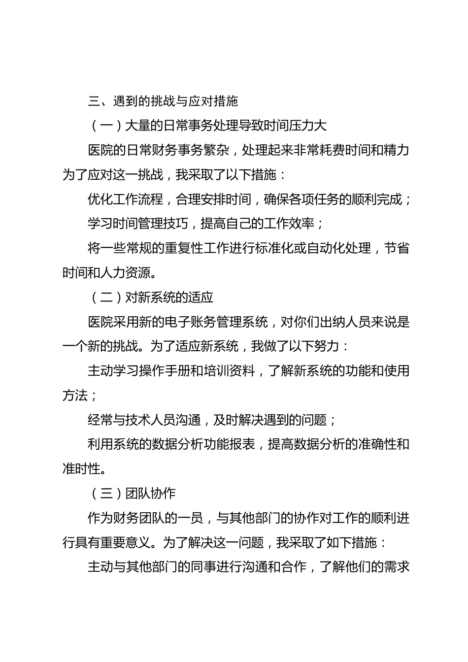 医院出纳人员工作总结_第3页