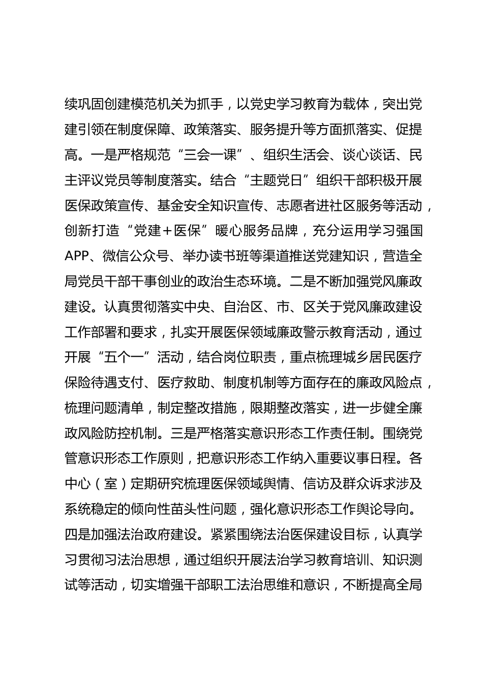 医疗保障局年上半年工作总结暨下半年工作计划_第2页
