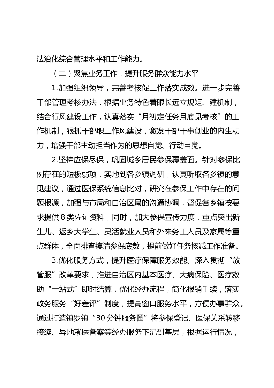 医疗保障局年上半年工作总结暨下半年工作计划_第3页