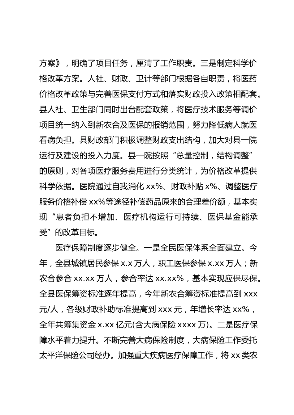 县域医疗卫生体制改革工作总结_第2页
