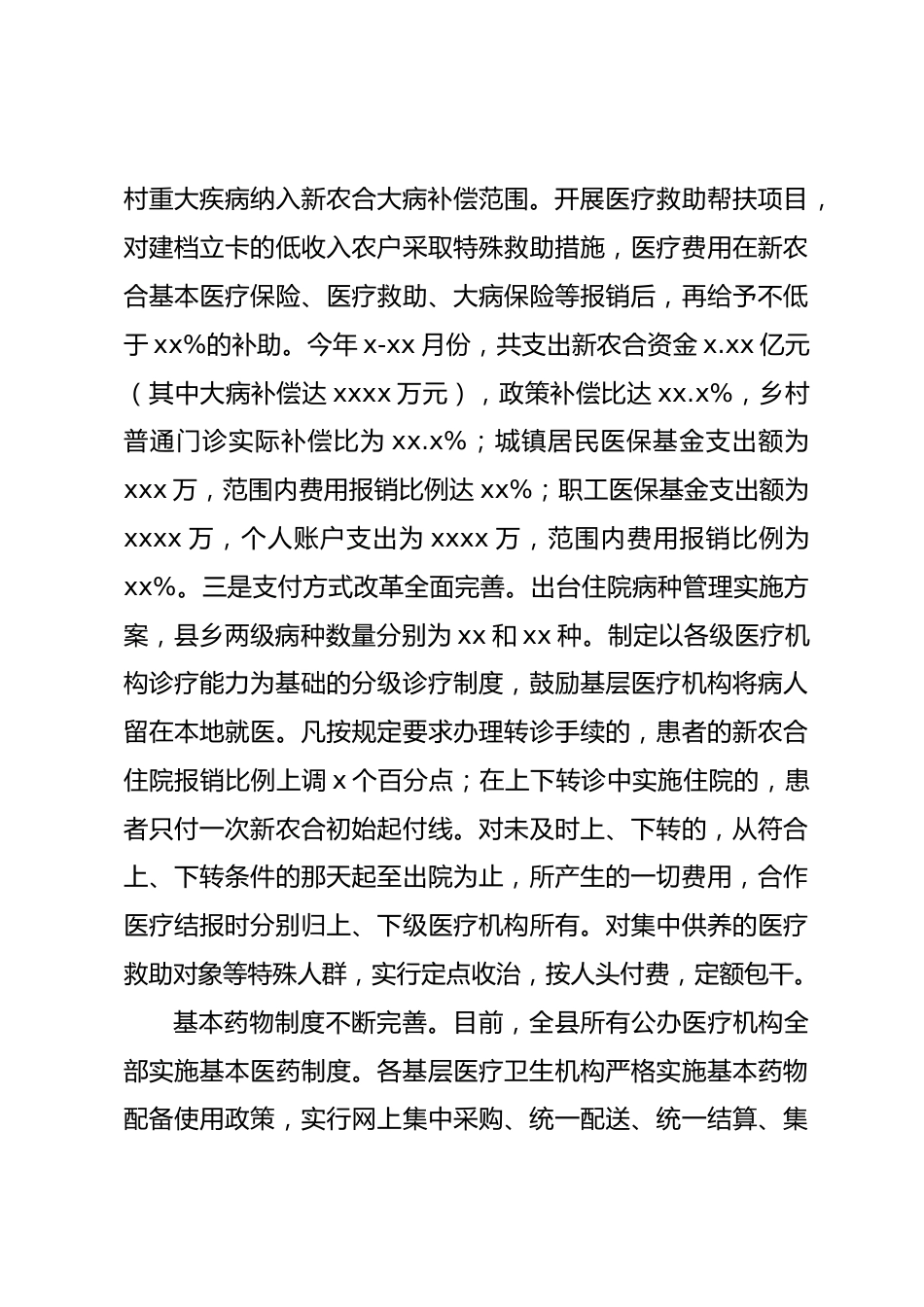县域医疗卫生体制改革工作总结_第3页