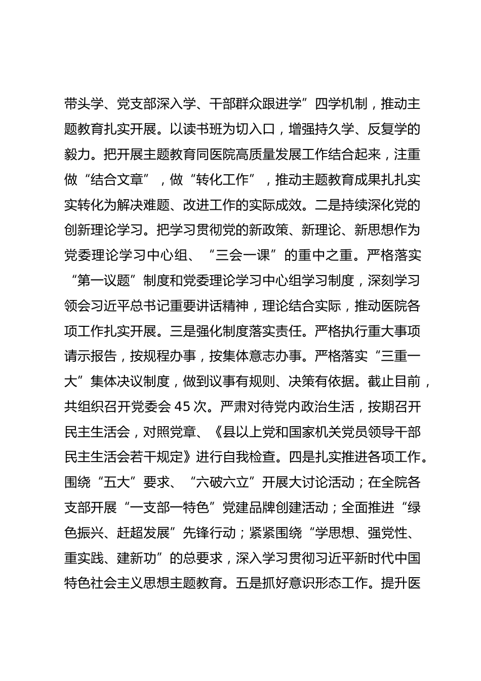 X市中医院XX年度工作总结及XX年工作计划_第2页
