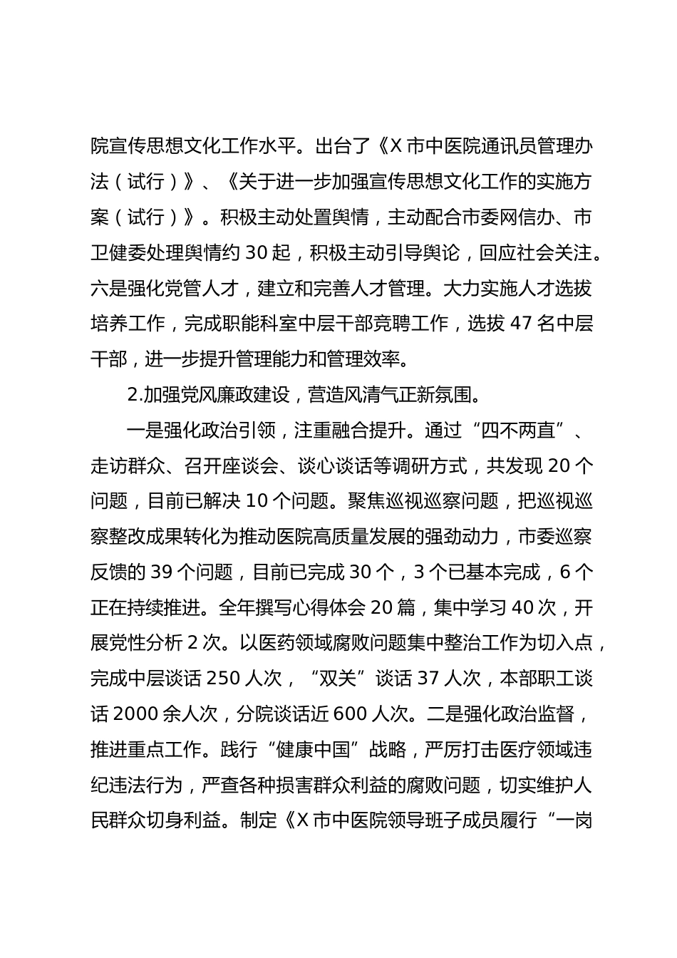 X市中医院XX年度工作总结及XX年工作计划_第3页