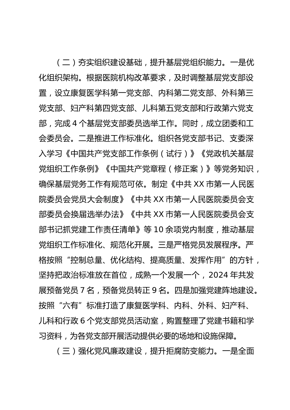 医院XX年上半年党建工作总结_第2页