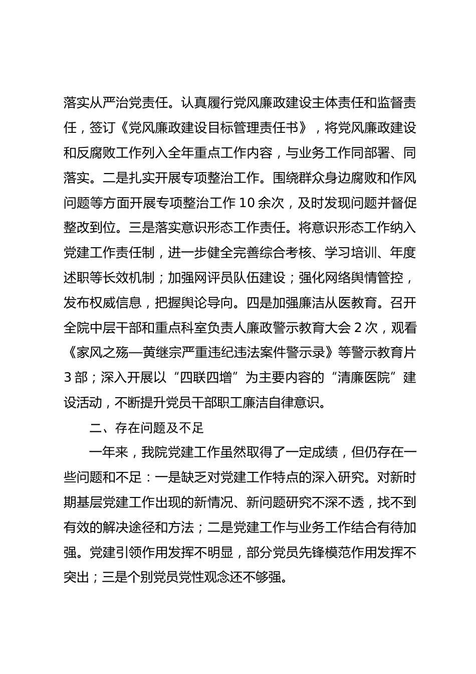 医院XX年上半年党建工作总结_第3页