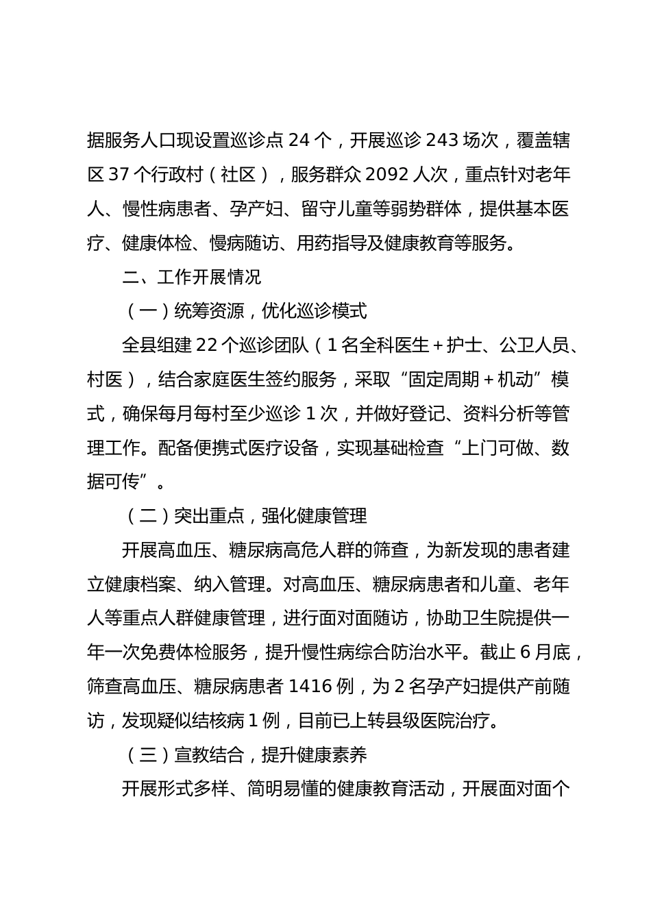 X县卫生健康委员关于基层卫生机构巡诊服务工作开展情况的报告_第2页