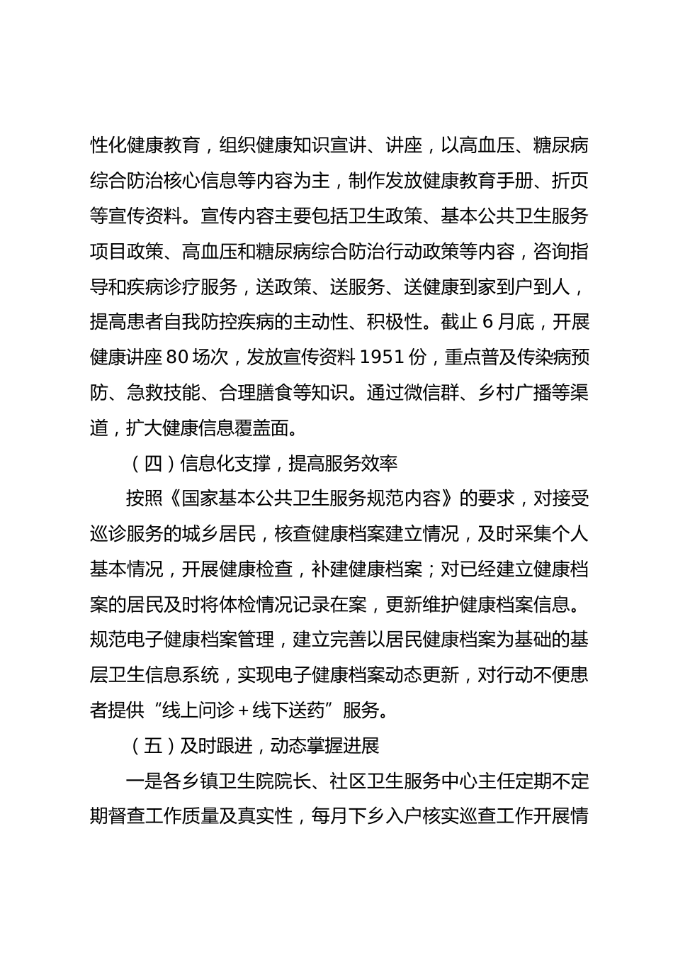 X县卫生健康委员关于基层卫生机构巡诊服务工作开展情况的报告_第3页