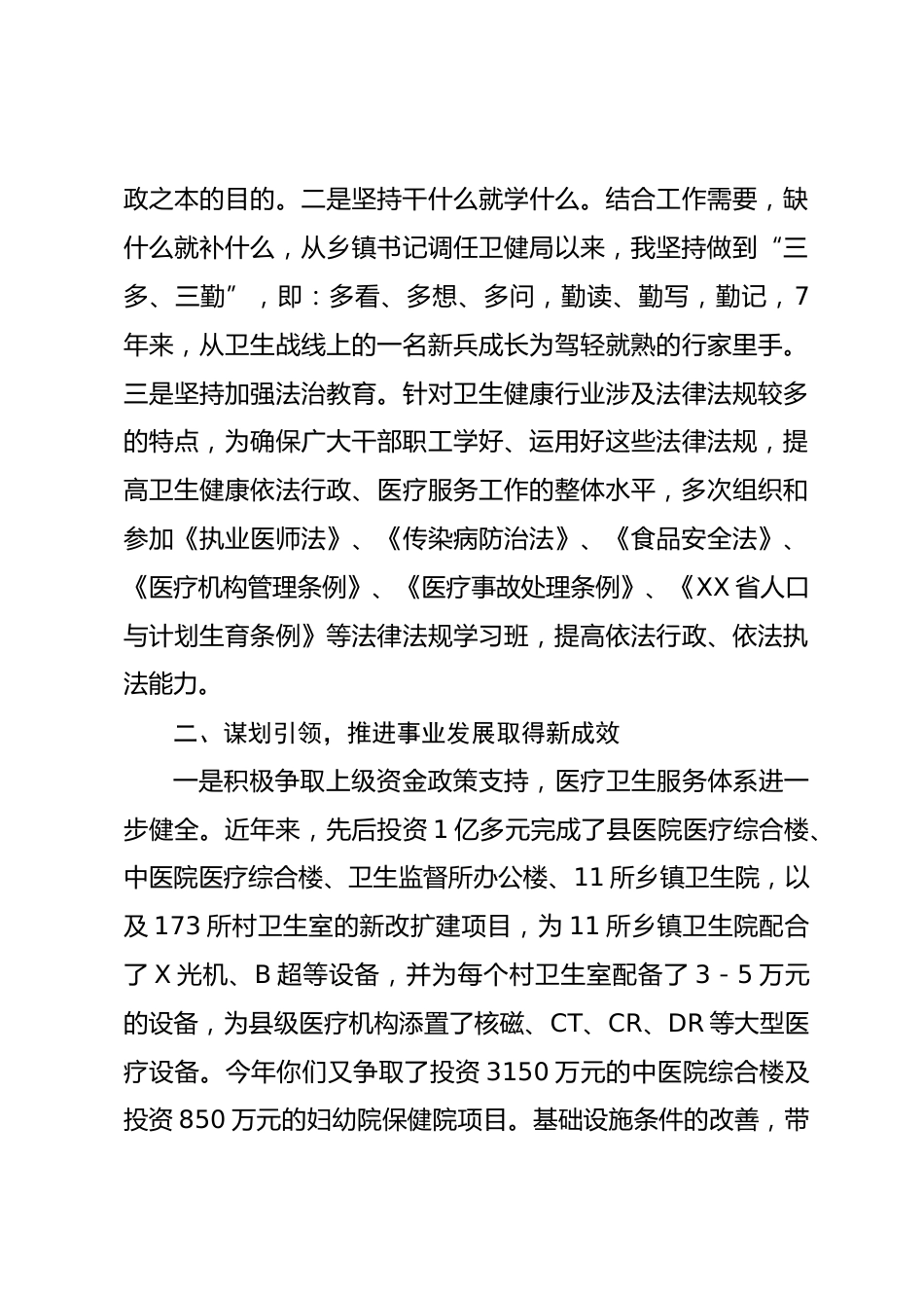 X卫健局长述学述职述廉述法报告_第2页