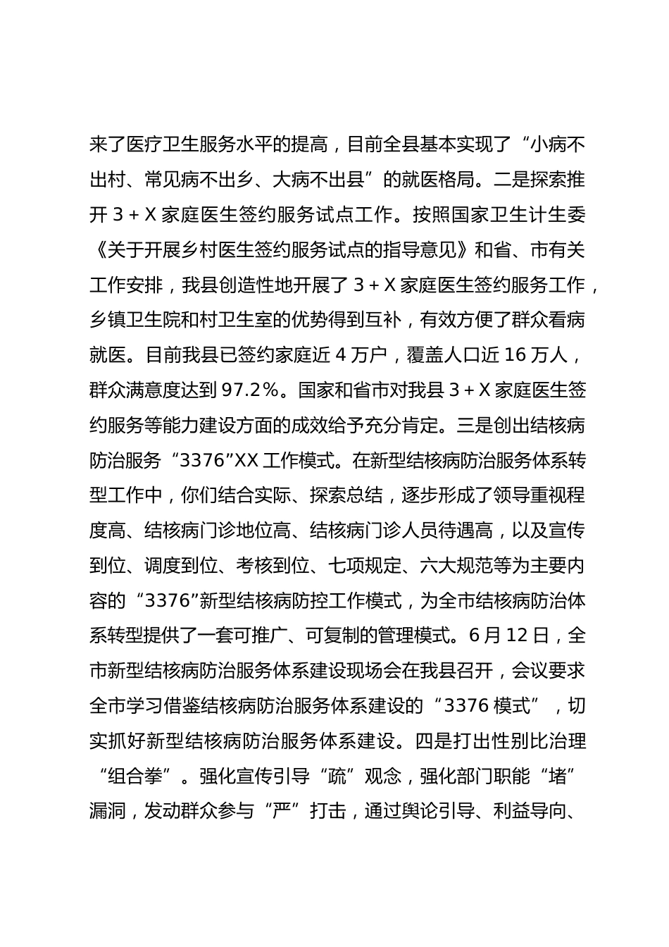 X卫健局长述学述职述廉述法报告_第3页