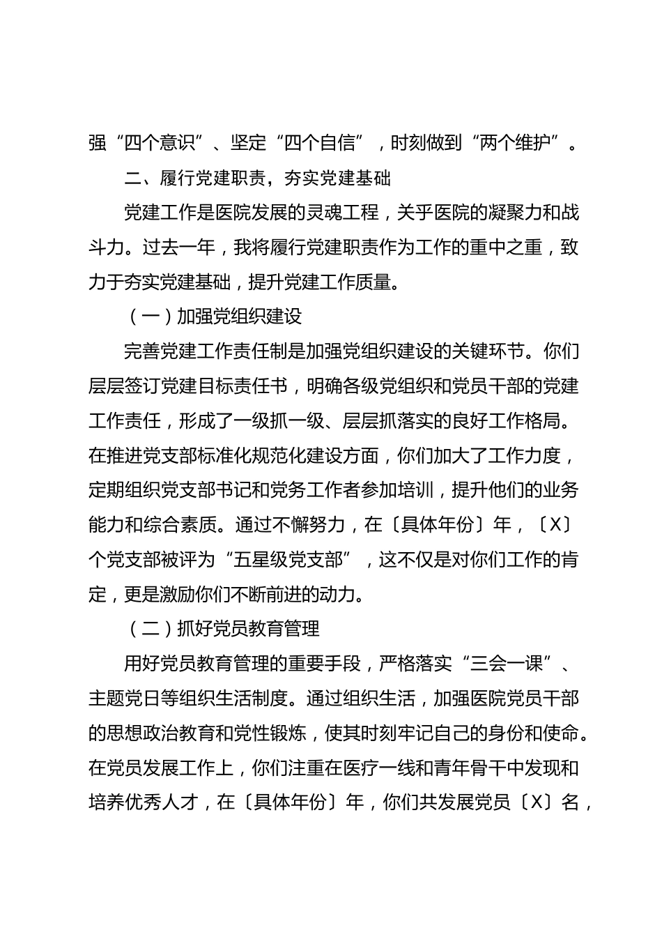医院党委书记述学述职述廉报告_第2页