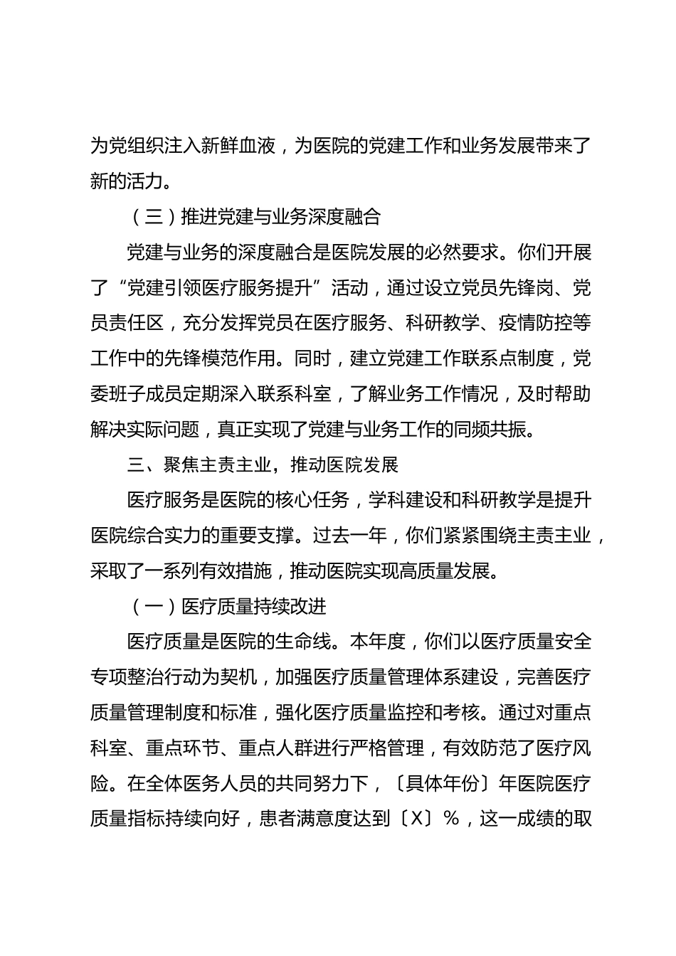 医院党委书记述学述职述廉报告_第3页